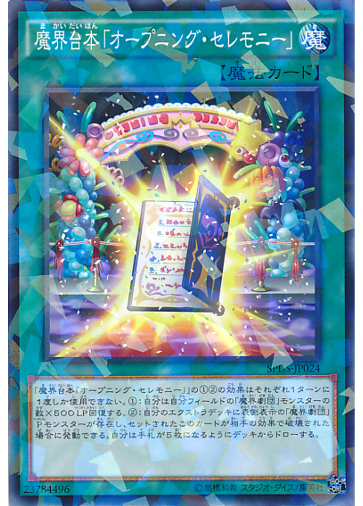 魔界台本「オープニング・セレモニー」 (Normal Parallel Rare)