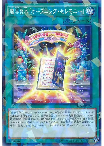 魔界台本「オープニング・セレモニー」 (Normal Parallel Rare)