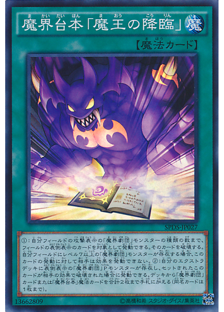 魔界台本「魔王の降臨」
