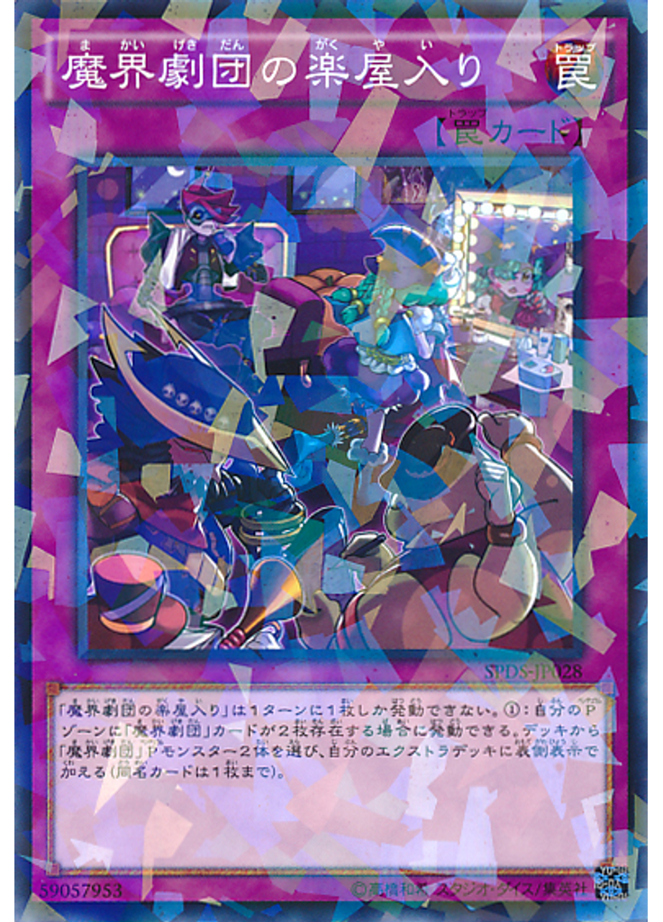 魔界劇団の楽屋入り (Normal Parallel Rare)