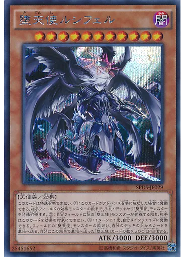 堕天使ルシフェル
