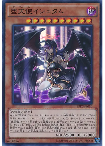 堕天使イシュタム