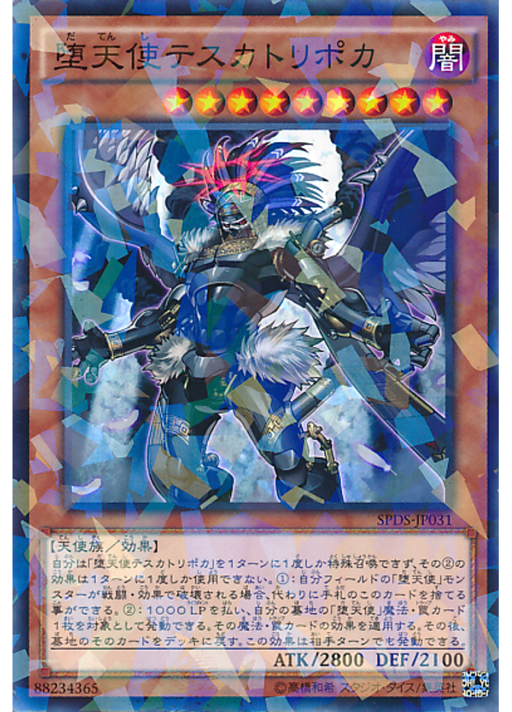 堕天使テスカトリポカ (Normal Parallel Rare)