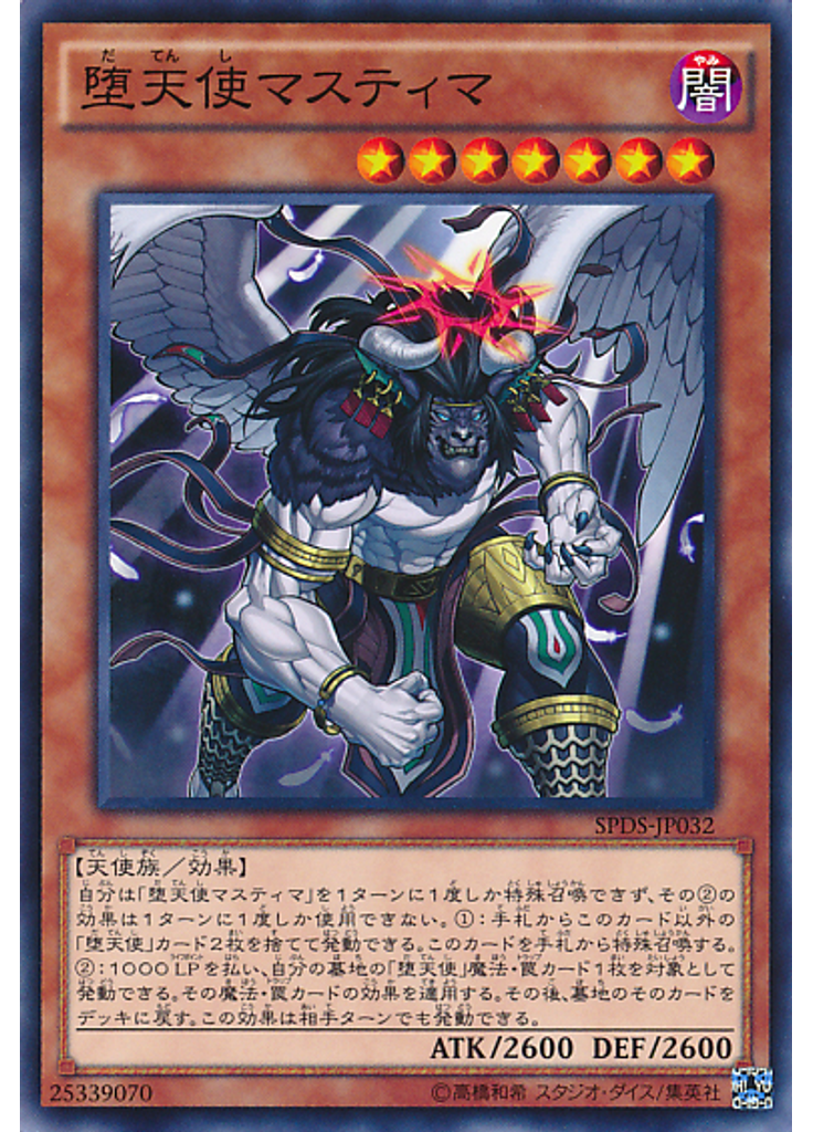 堕天使マスティマ