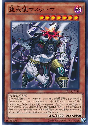 堕天使マスティマ