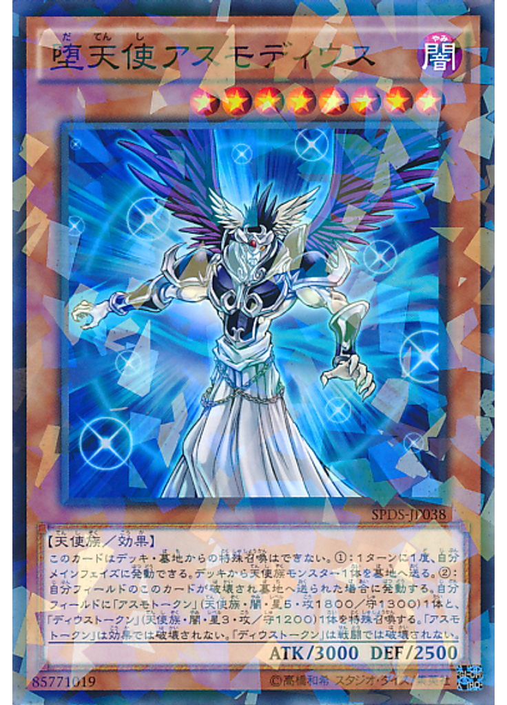 堕天使アスモディウス (Normal Parallel Rare)