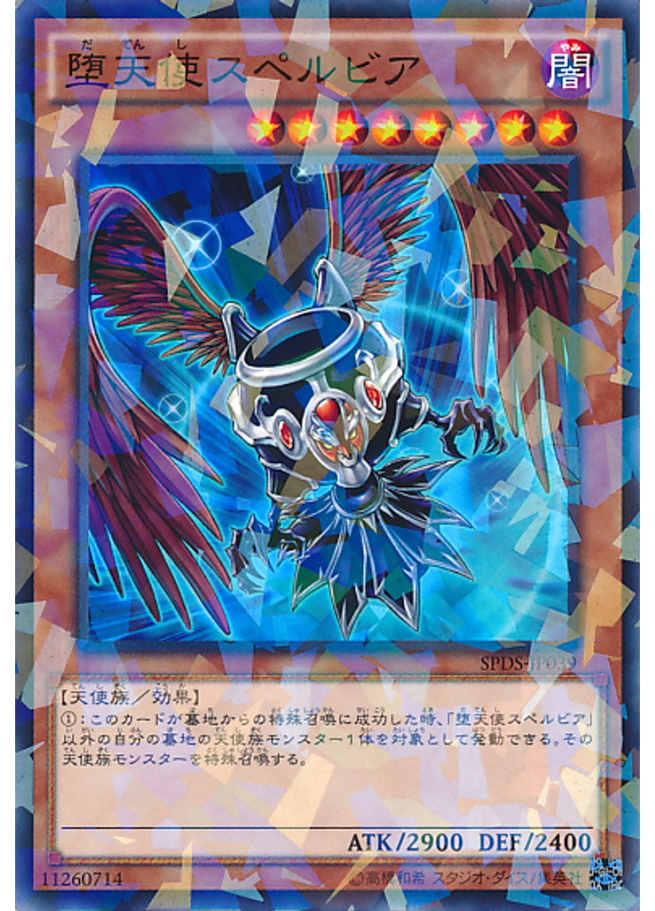 堕天使スペルビア (Normal Parallel Rare)
