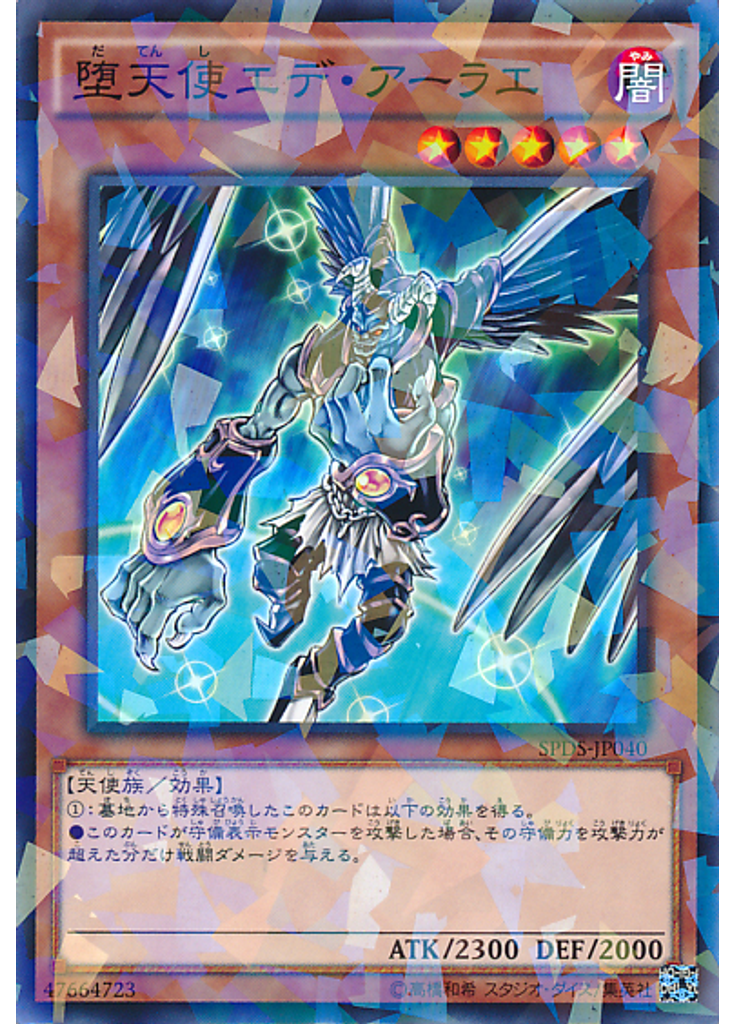 堕天使エデ・アーラエ (Normal Parallel Rare)