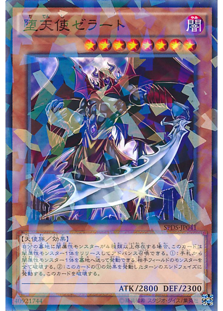 堕天使ゼラート (Normal Parallel Rare)