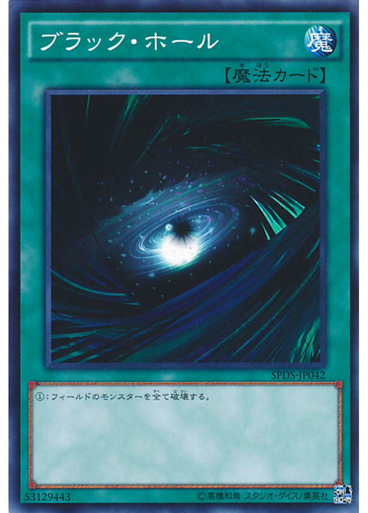 ブラック・ホール