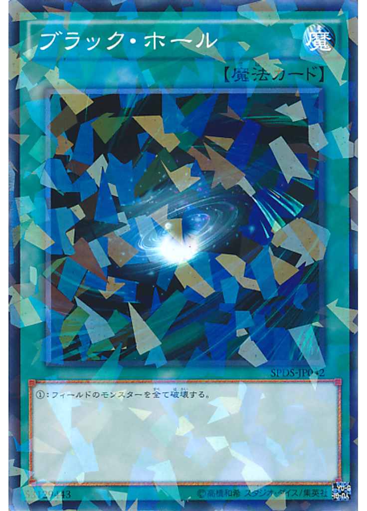 ブラック・ホール (Normal Parallel Rare)