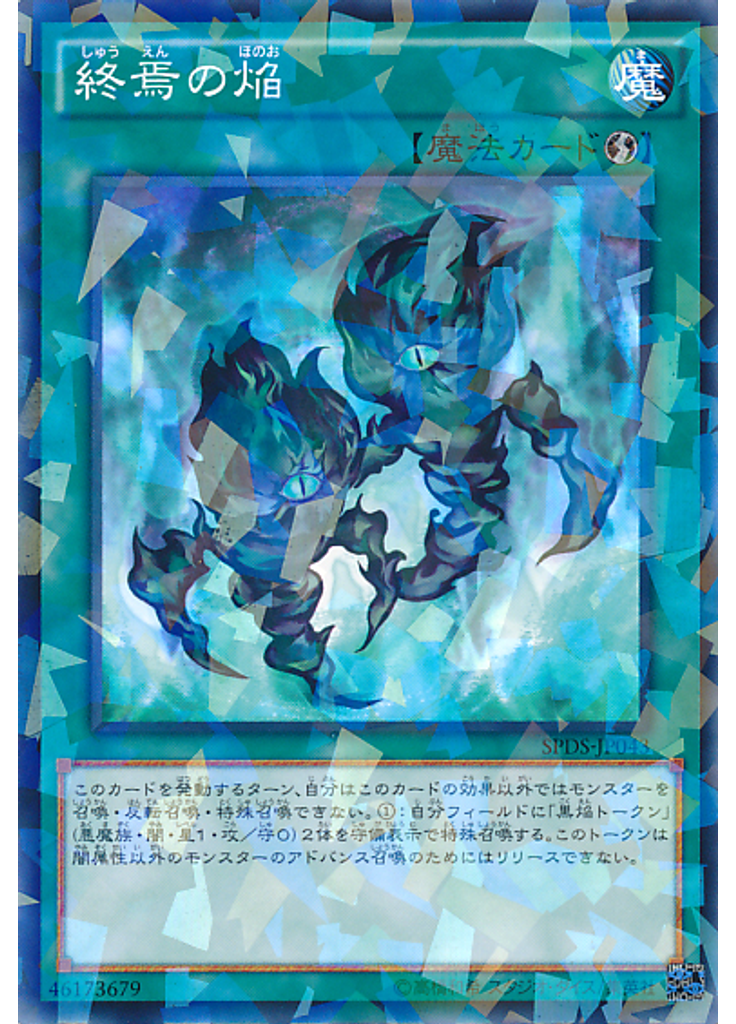 終焉の焔 (Normal Parallel Rare)
