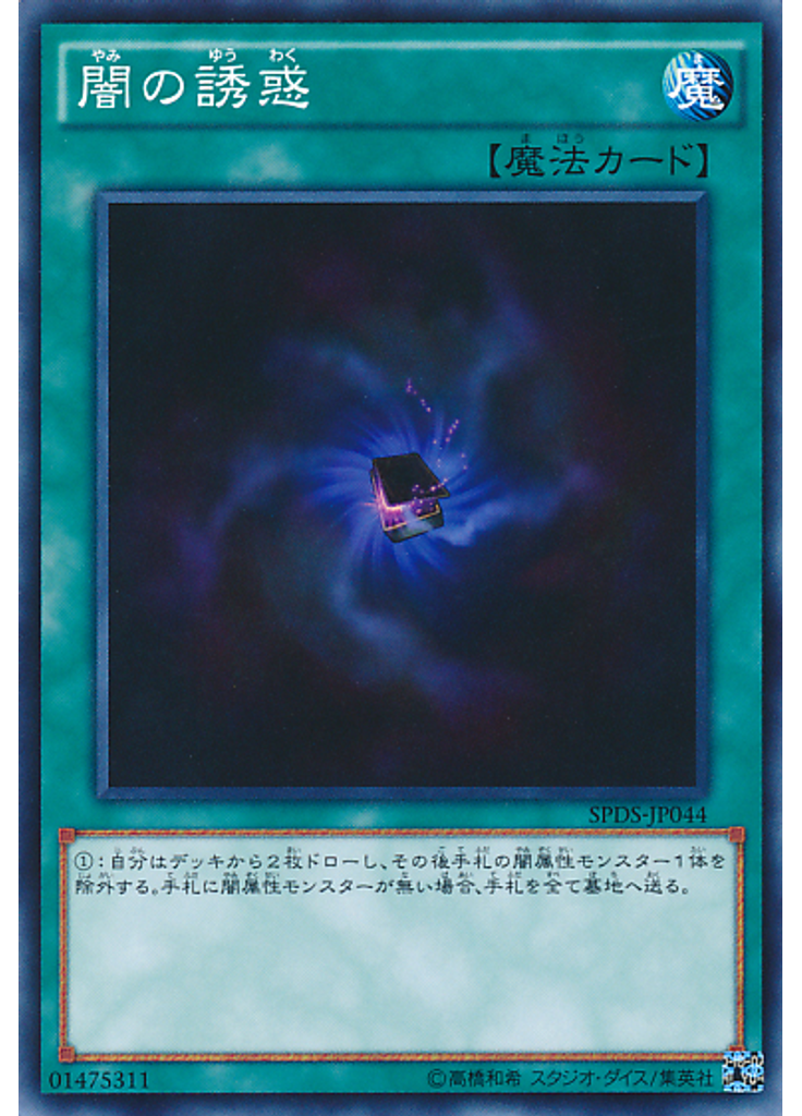 闇の誘惑