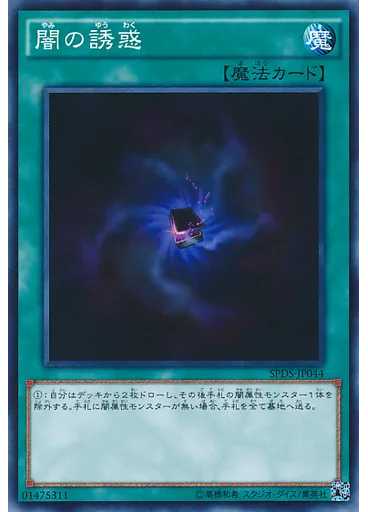 闇の誘惑 — Booster SP: Destiny Soldiers