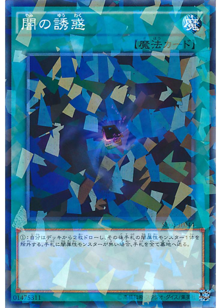 闇の誘惑 (Normal Parallel Rare)