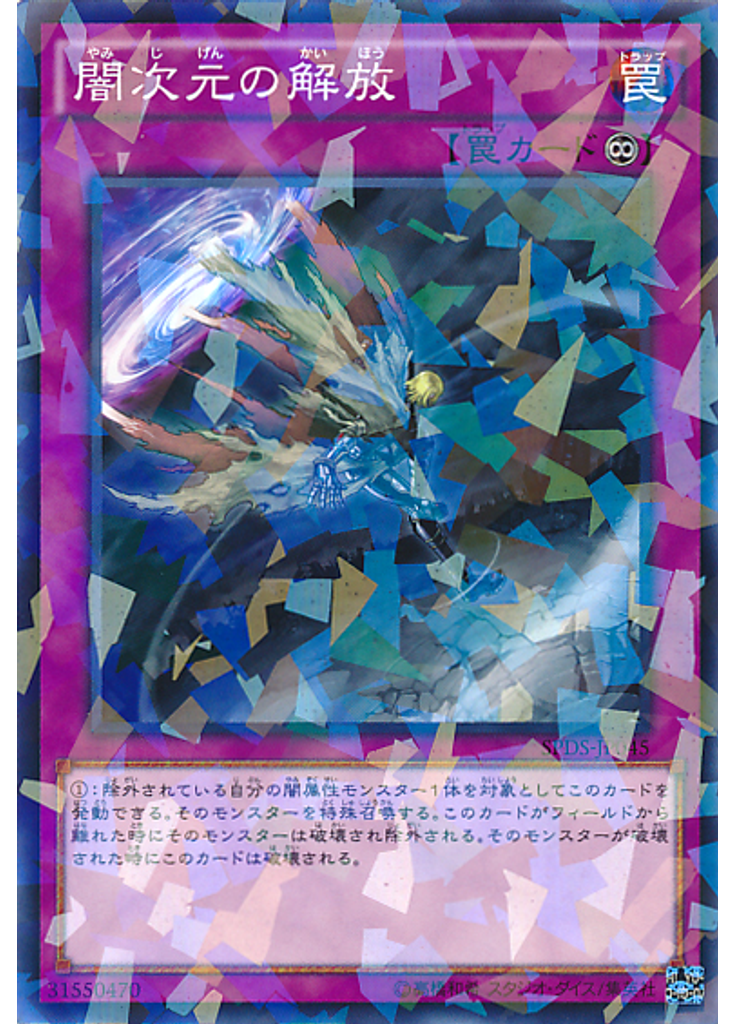 闇次元の解放 (Normal Parallel Rare)