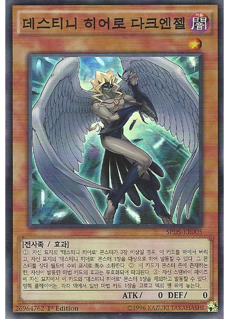 데스티니 히어로 다크엔젤