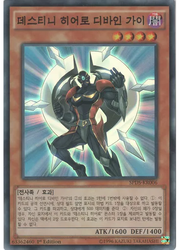 데스티니 히어로 디바인 가이