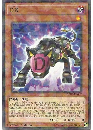 D3 (Normal Parallel Rare 1st Edition)