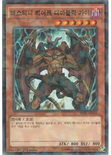 데스티니 히어로 디아볼릭 가이 (Normal Parallel Rare 1st Edition)