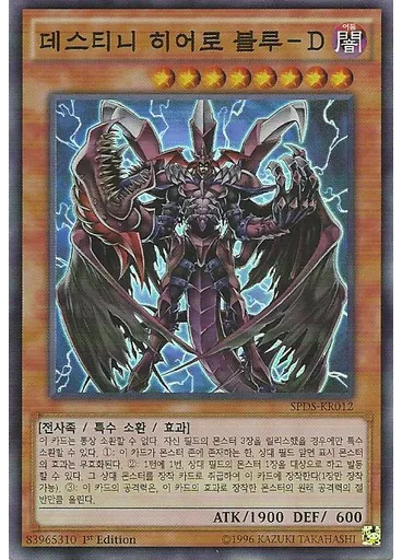 데스티니 히어로 블루－D