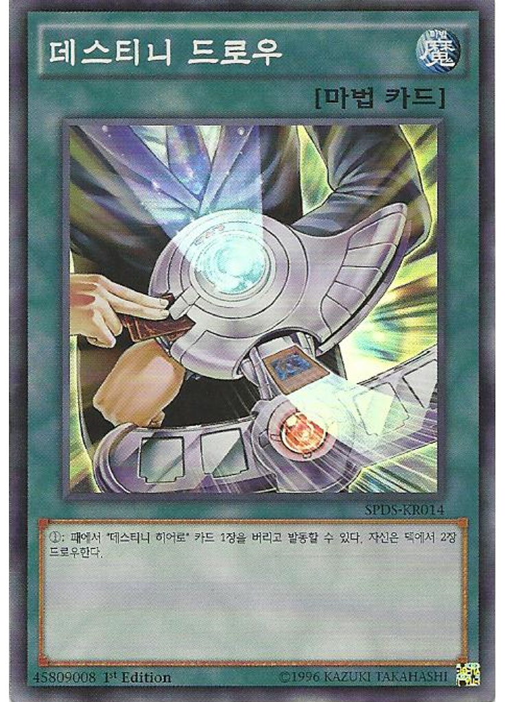 데스티니 드로우