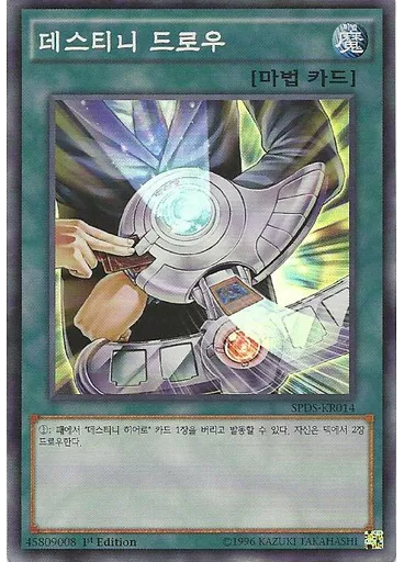 데스티니 드로우