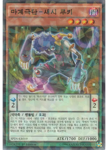 마계극단-새시 루키 (Normal Parallel Rare 1st Edition)