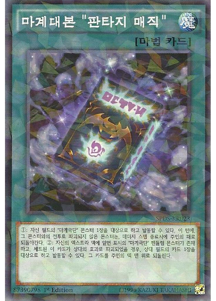 마계대본 "판타지 매직" (Normal Parallel Rare 1st Edition)