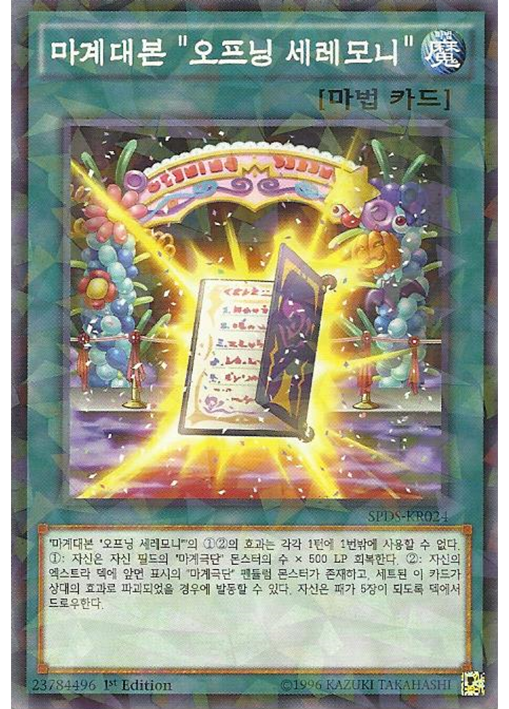 마계대본 "오프닝 세레모니" (Normal Parallel Rare 1st Edition)