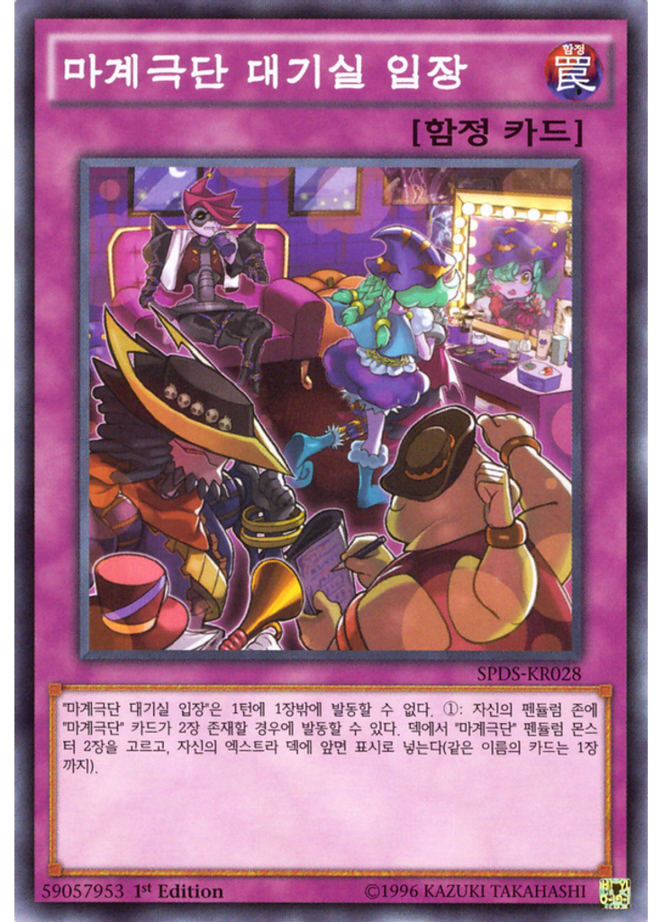마계극단 대기실 입장