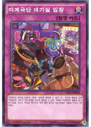 마계극단 대기실 입장