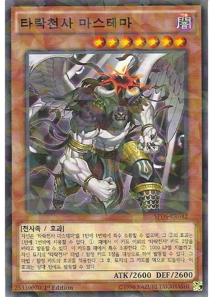 타락천사 마스테마 (Normal Parallel Rare 1st Edition)