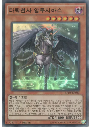 타락천사 암두시아스