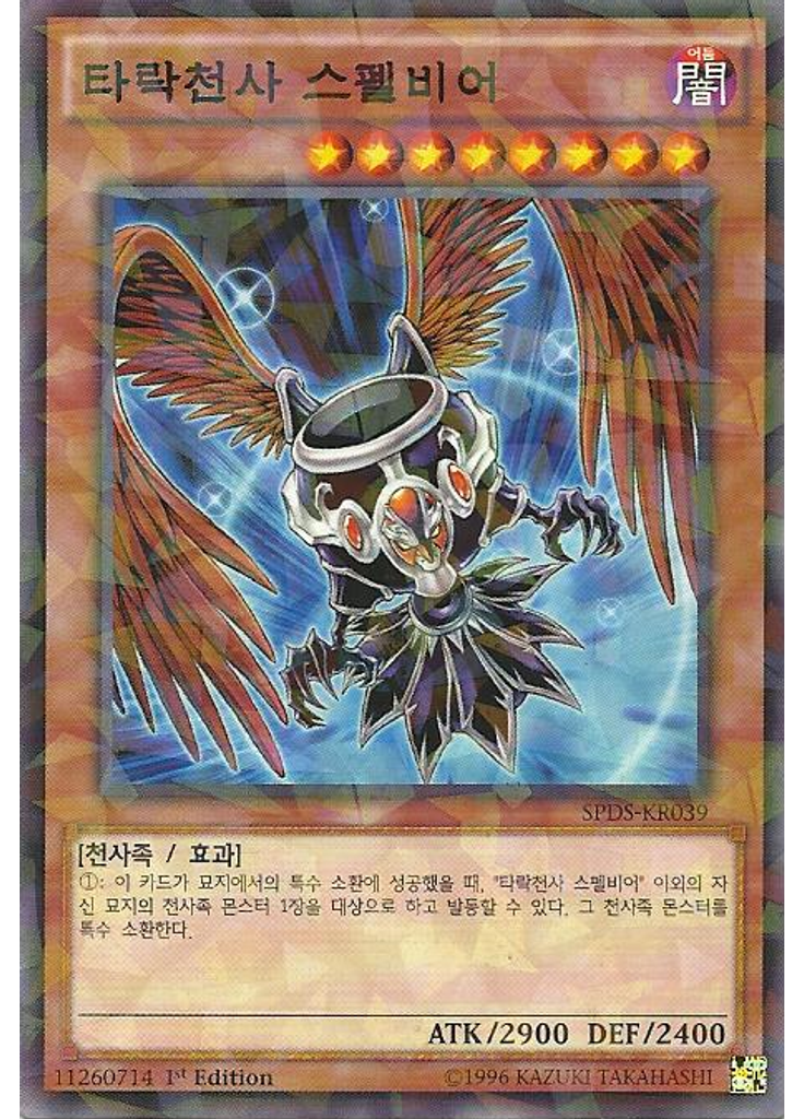 타락천사 스펠비어 (Normal Parallel Rare 1st Edition)