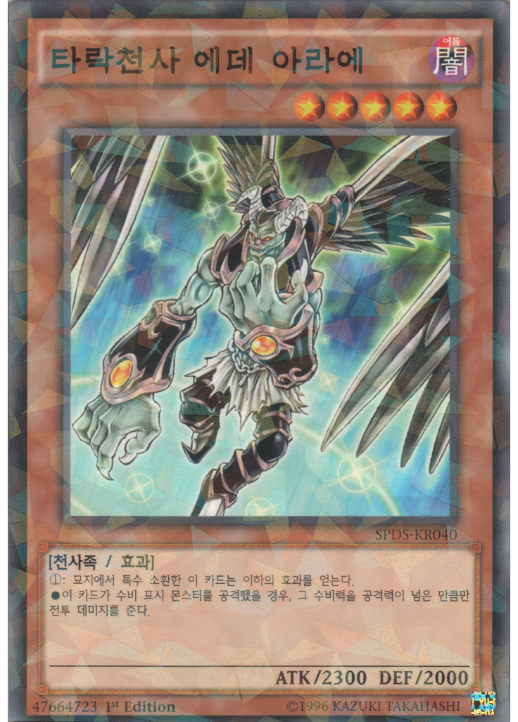 타락천사 에데 아라에 (Normal Parallel Rare 1st Edition)