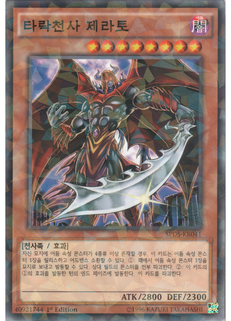 타락천사 제라토 (Normal Parallel Rare 1st Edition)
