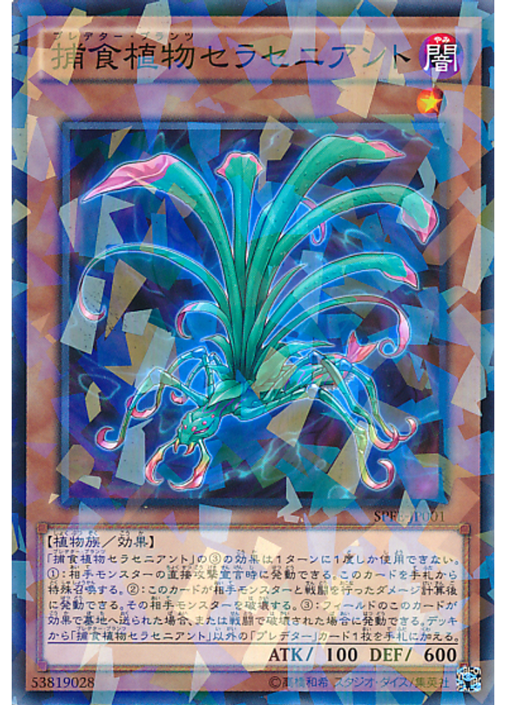 捕食植物セラセニアント (Normal Parallel Rare)