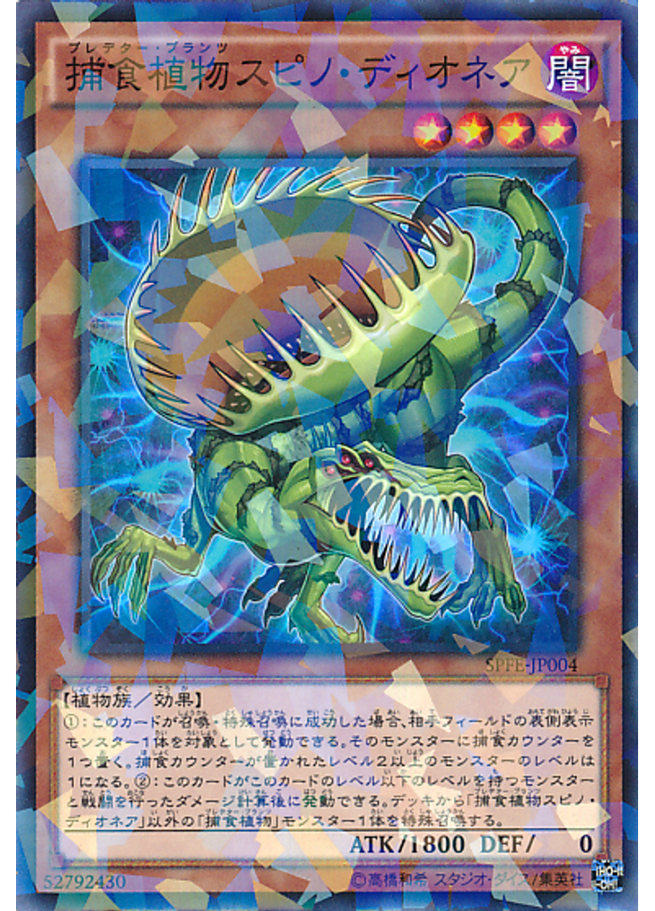 捕食植物スピノ・ディオネア (Normal Parallel Rare)