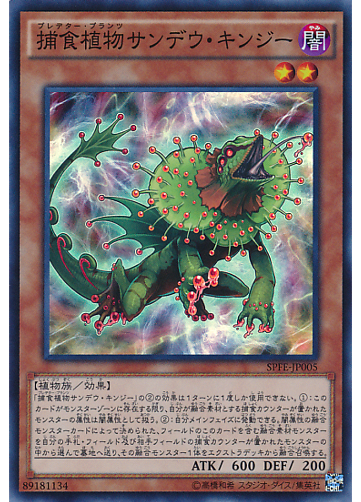 捕食植物サンデウ・キンジー
