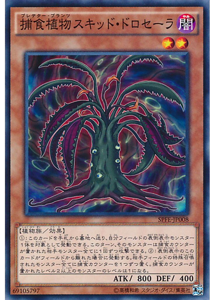 捕食植物スキッド・ドロセーラ