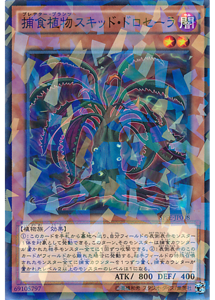 捕食植物スキッド・ドロセーラ (Normal Parallel Rare)