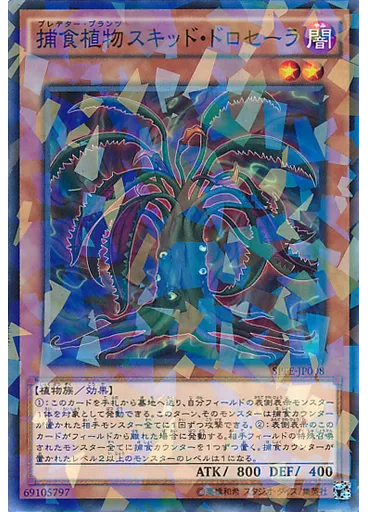 捕食植物スキッド・ドロセーラ (Normal Parallel Rare)