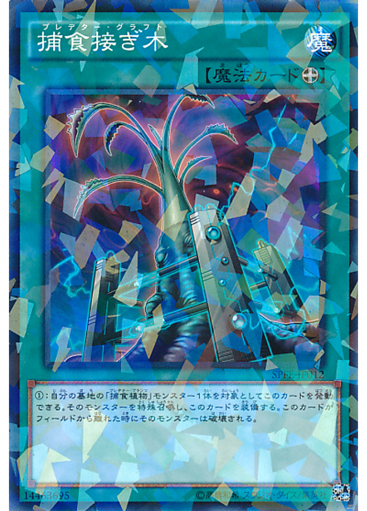 捕食接ぎ木 (Normal Parallel Rare)