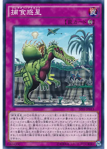 捕食惑星 — Booster SP: Fusion Enforcers