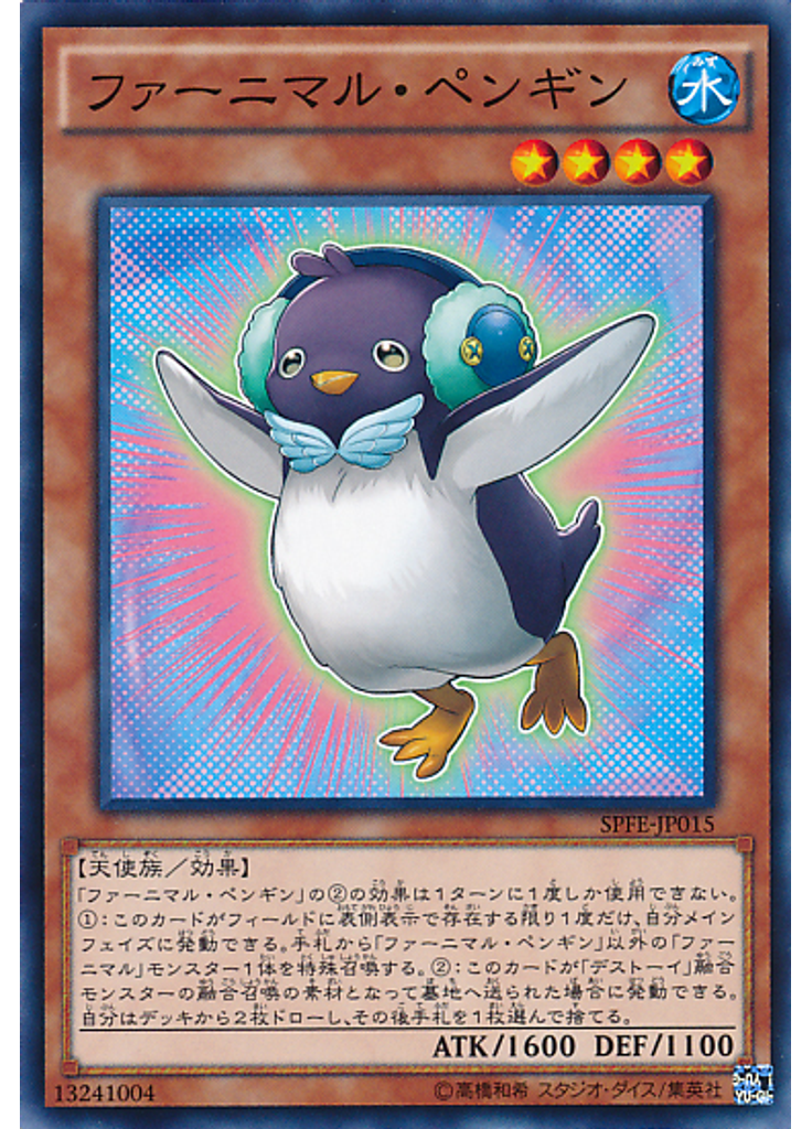 ファーニマル・ペンギン