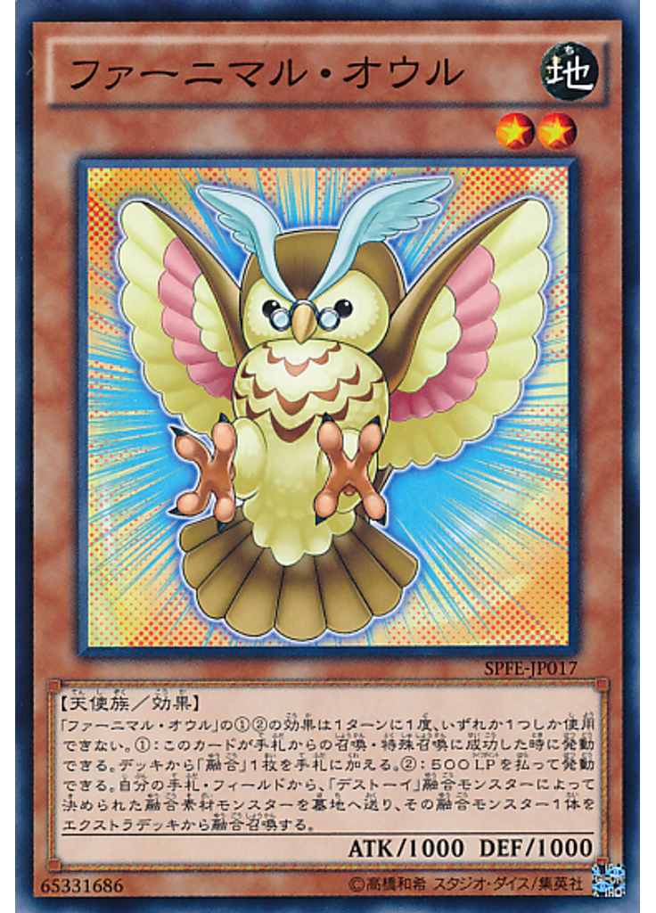 ファーニマル・オウル