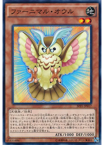 ファーニマル・オウル