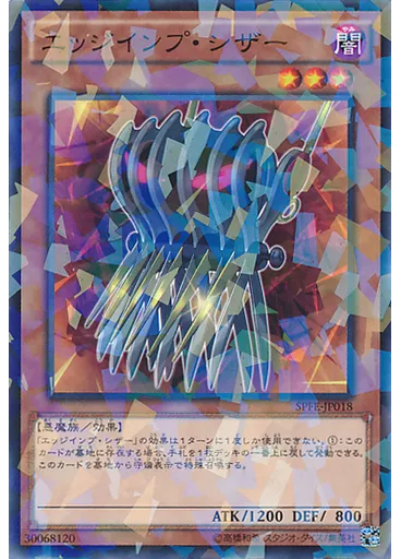 エッジインプ・シザー (Normal Parallel Rare)
