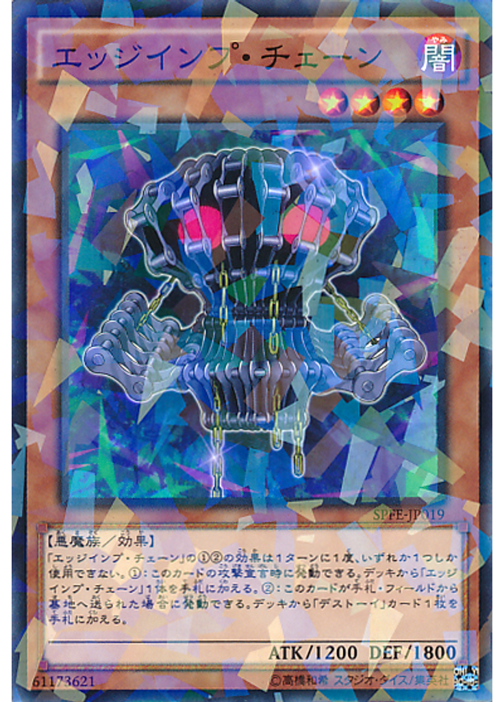 エッジインプ・チェーン (Normal Parallel Rare)